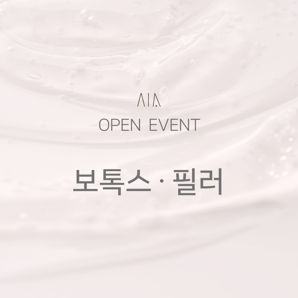 필러 · 보톡스 EVENT