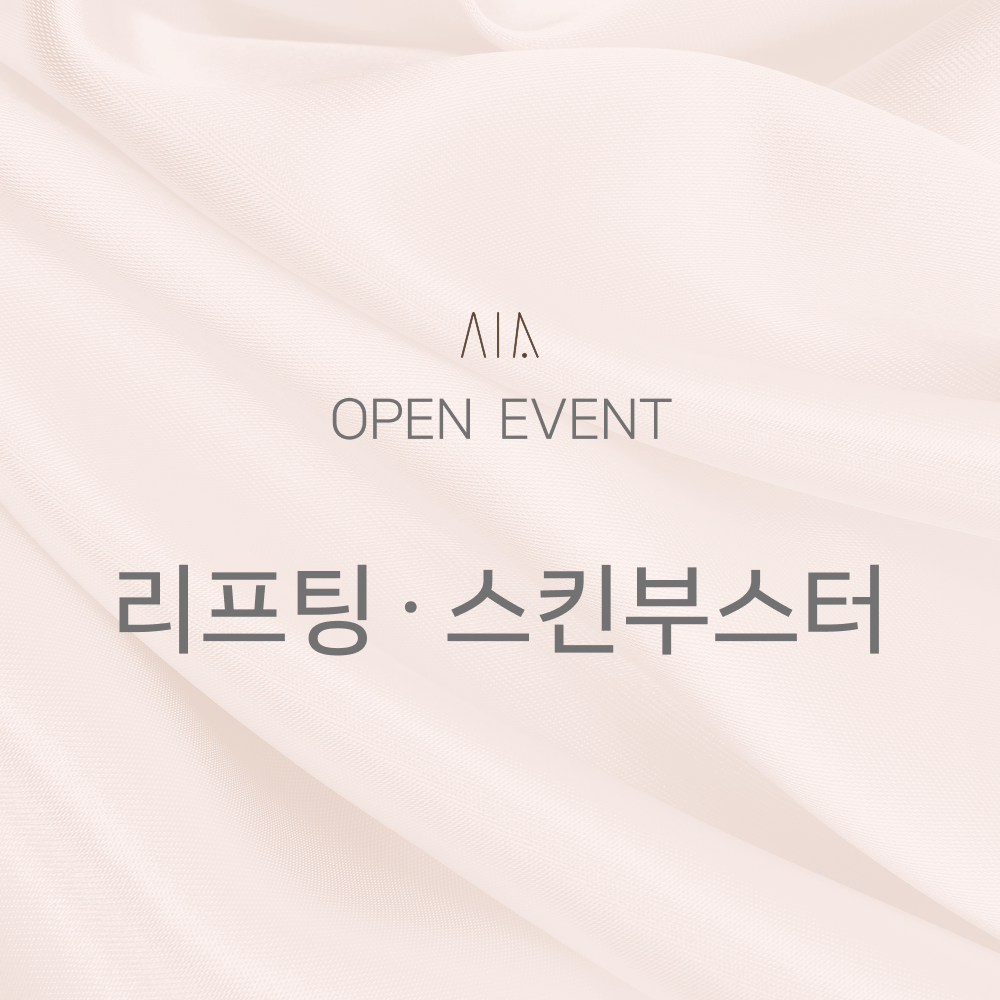 리프팅 · 스킨부스터 EVENT