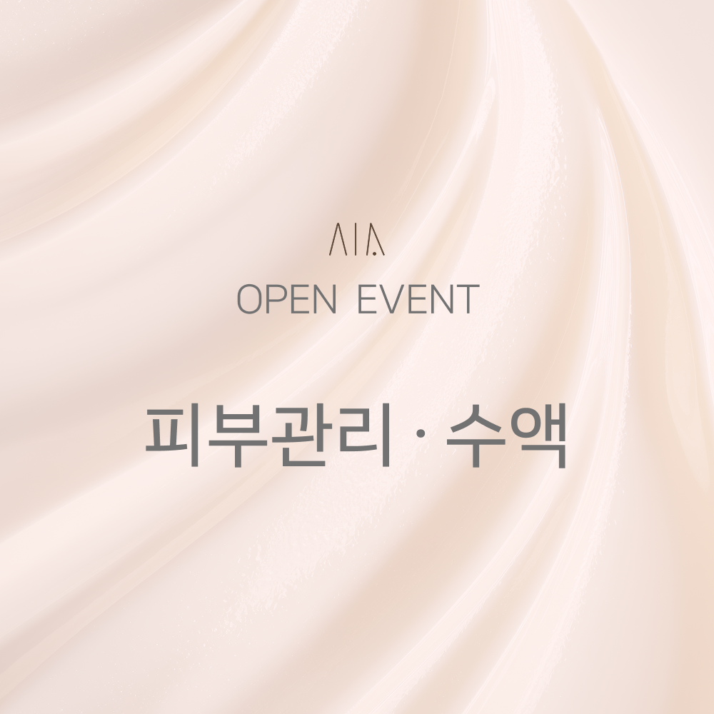 피부관리 · 수액 EVENT
