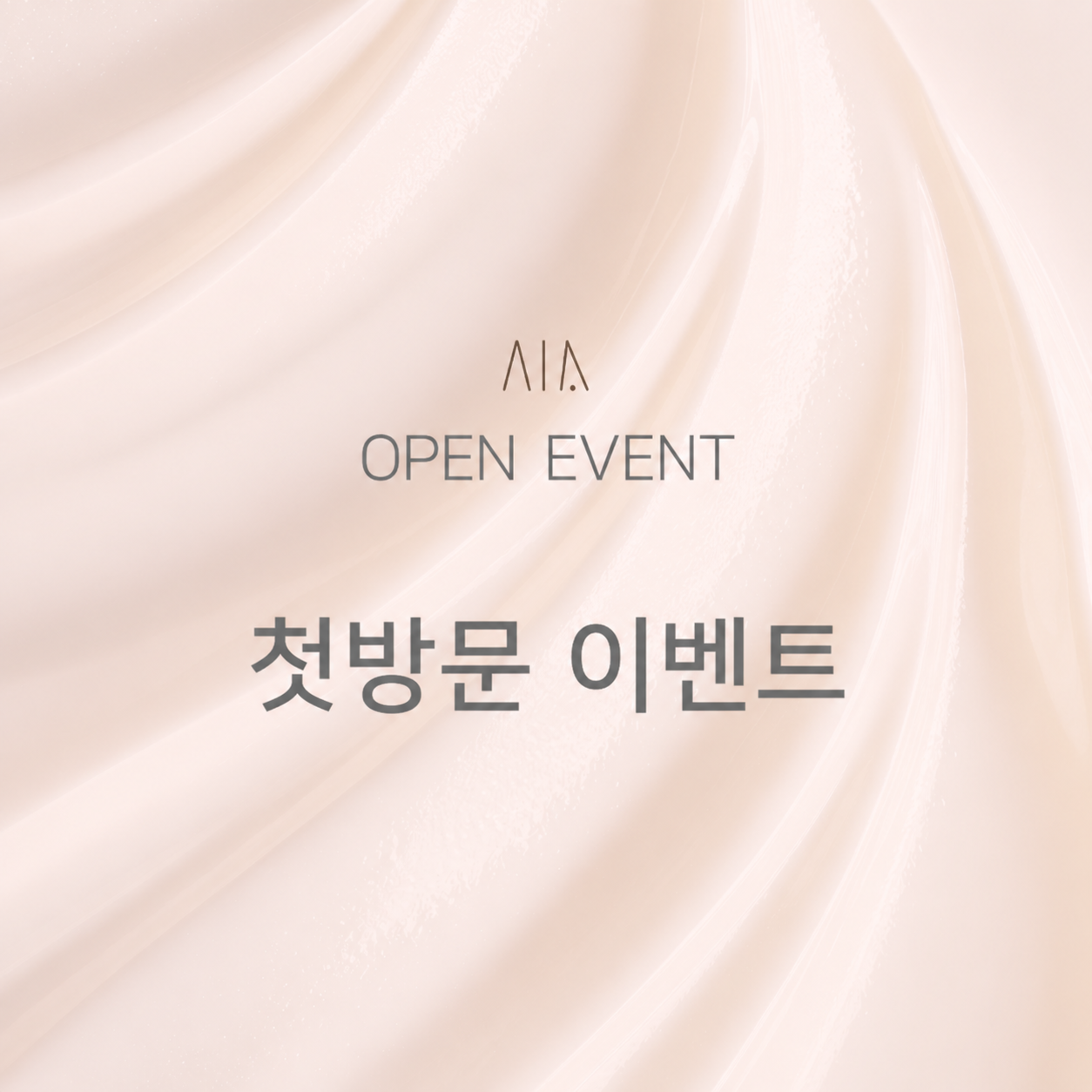 첫방문 EVENT